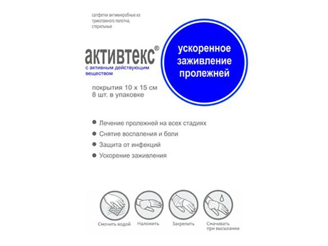 активтекс салфетки д/лечения пролежней набор №8
