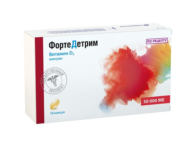 фортедетрим 50000ме. №10 капс.