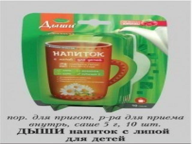 дыши напиток д/дет. с липой 5г. №10 саше