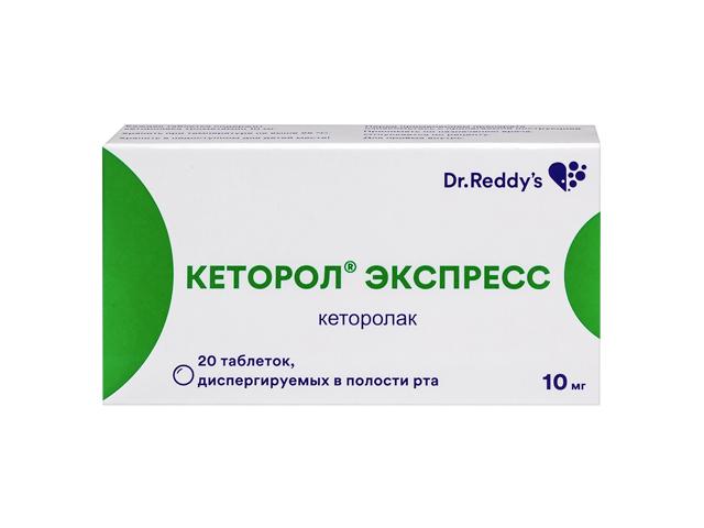 кеторол экспресс 10мг. №20 таб.дисперг. 8722