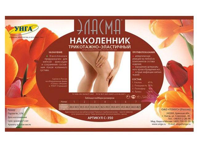 эласма наколенник р.4 /арт.с350/