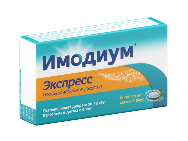 имодиум экспресс 2мг. №6 таб. лиоф.