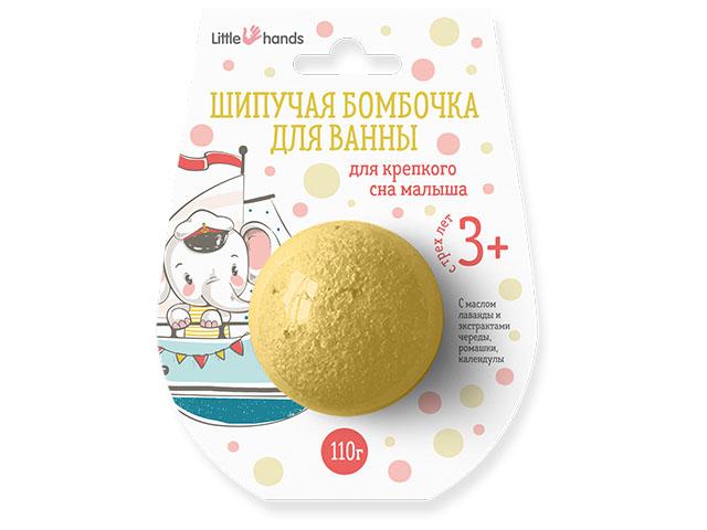 литтл хэндс шипучая бомбочка для сладкого сна малыша 3+ 110г (little hands)