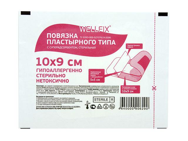 веллфикс повязка пластырн.типа с суперадсорб.стер. 9х10см. №50 /wellfix/