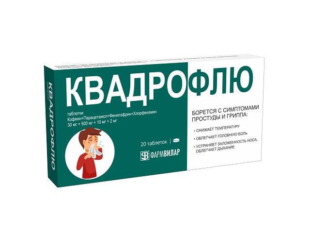 квадрофлю 30 мг+500 мг+10 мг+2 мг №20 таб.