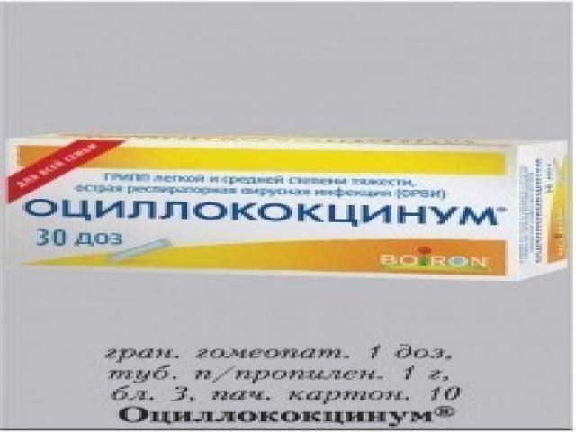 оциллококцинум 1г. №6 гран.