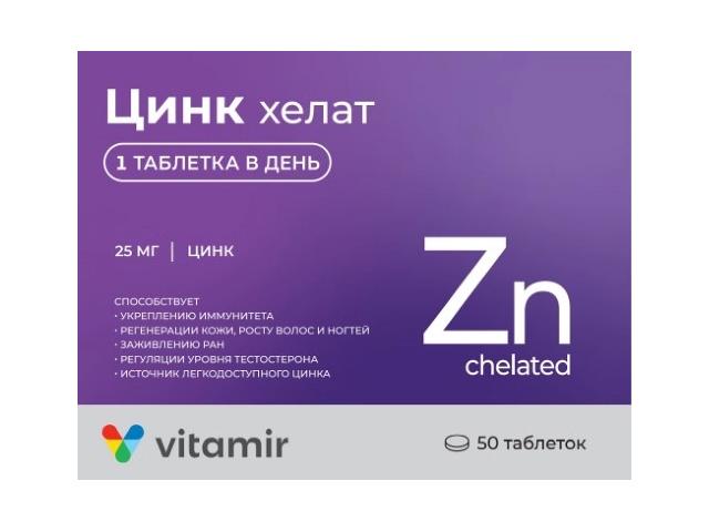 цинк хелат 200мг n50 табл.