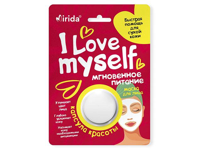 мирида маска для лица «капсула красоты i love myself» мгновенное питание 8мл (mirida)