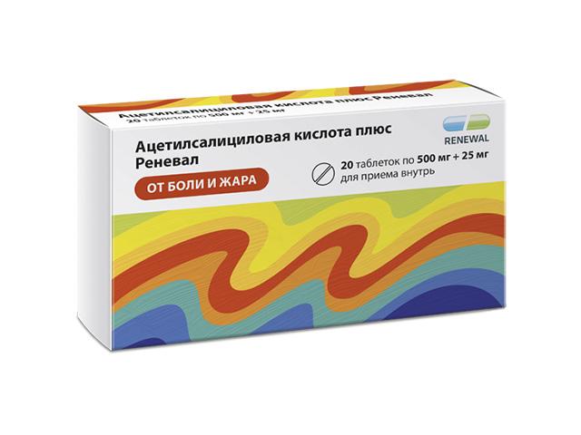 ацетилсалициловая кислота плюс реневал 0,5+0,025 n20 табл 1506