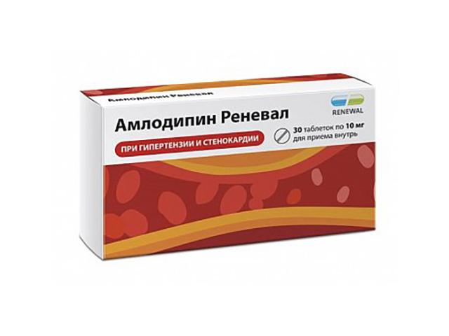 амлодипин реневал 10мг. №30 таб. 5022