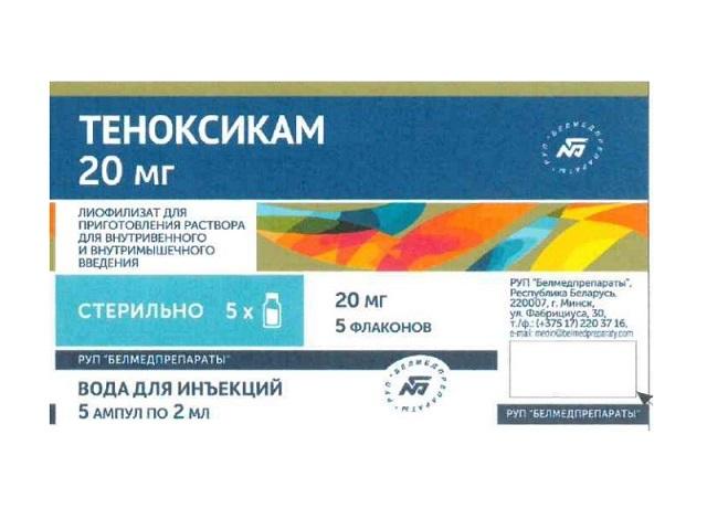 теноксикам 0,02 n1 флак лиофилизат д/р-ра в/в в/м+раст-ль 2мл №5 амп
