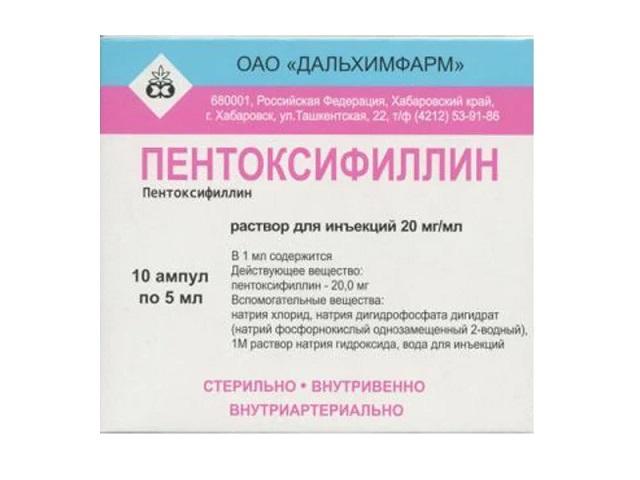 пентоксифиллин 2% 5мл. №10 конц. д/пригот. р-ра д/ин. амп. /дальхимфарм/ 7308