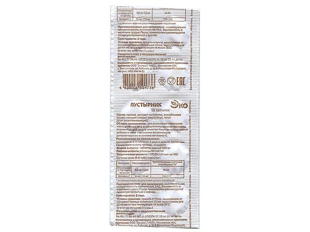 пустырник эко 200мг. №10 таб.