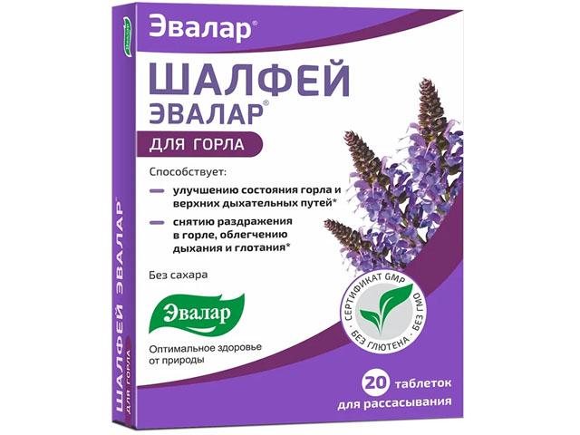 шалфей №20 таб. д/расс. /эвалар/
