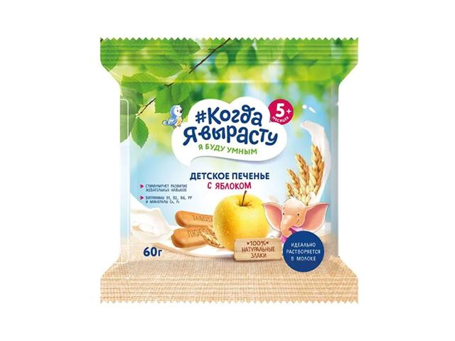 когда я вырасту печенье детское с яблоком с витам.и минер.раствор.60г/с 5+мес