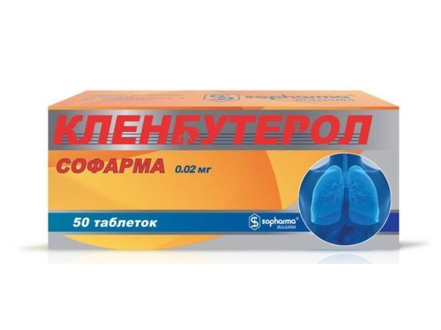 кленбутерол 0,2мг. №50 таб. 9768