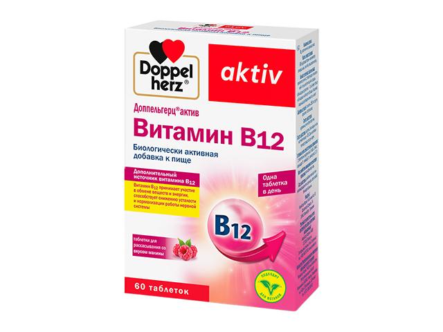 доппельгерц актив витамин в12  №60 таб. д/рассас