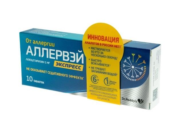 аллервэй экспресс 5мг. №10 таб. дисперг. 1384