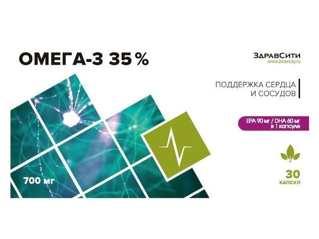 здравсити омега-3 35% 700мг. №30 капс.