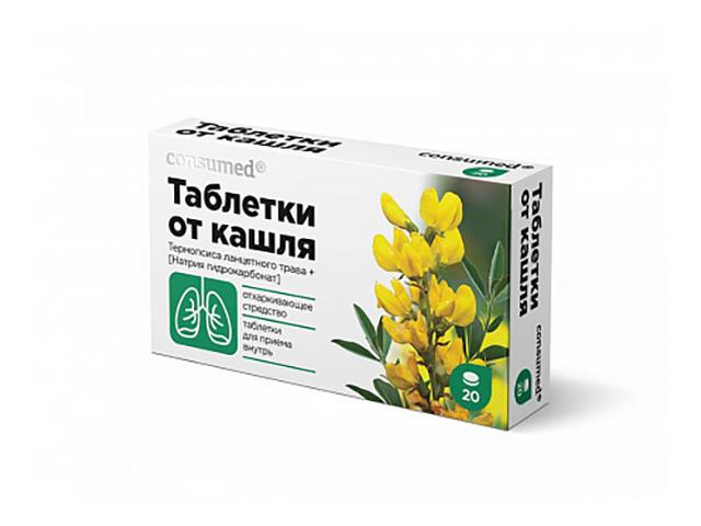 консумед таблетки от кашля табл №20 (consumed)