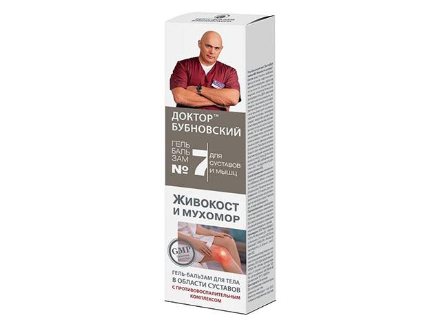 доктор бубновский №7 живокост и мухомор гель-бальзам д/тела 125мл