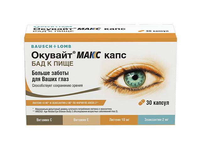 окувайт макс капс.№30