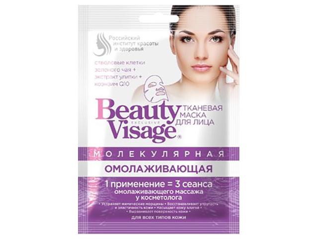 бьюти визаж маска д/лица ткан. молекул. омоложение 25мл. [beauty visage]