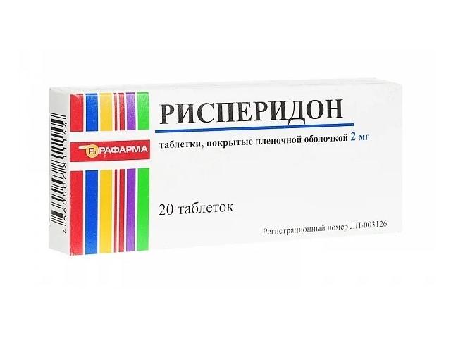 рисперидон 2мг. №20 таб. п/о /рафарма/