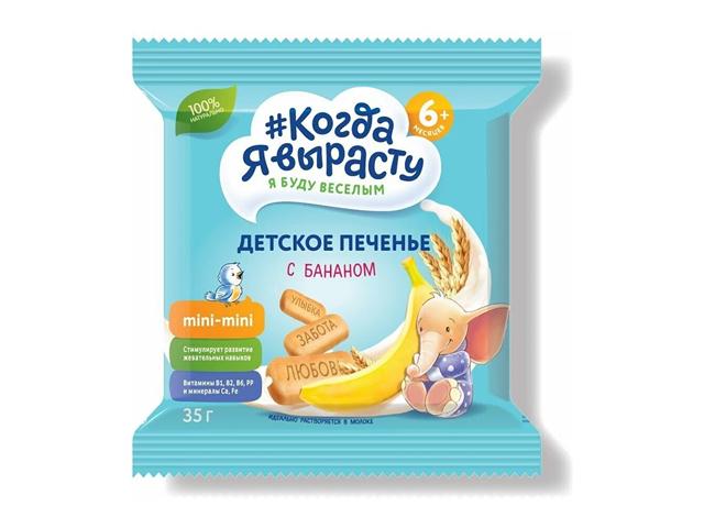 когда я вырасту печенье банан мини с 5 мес. 35г.
