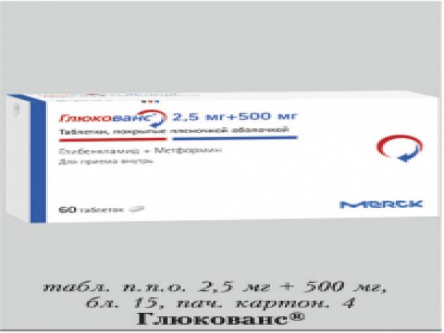 глюкованс 500мг+2,5мг. №30 таб. п/о /никомед/