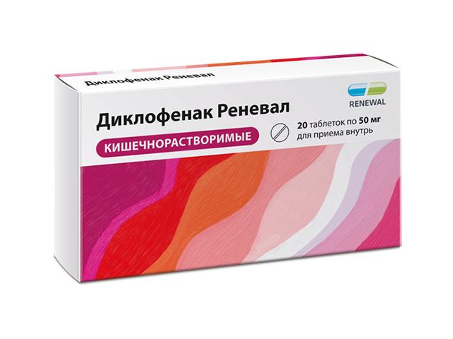 диклофенак реневал 50мг. №20 таб.  п/п/о кишечнораств.