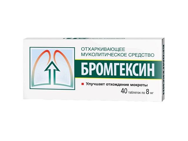 бромгексин 8мг. №40 таб. /фармстандарт/