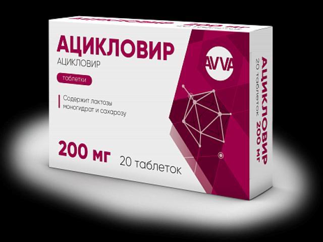 ацикловир 200мг. №20 таб. /авва-рус/