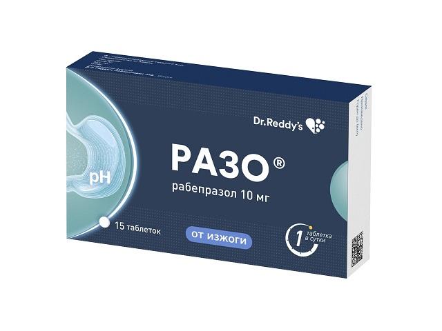 разо 10мг. №15 таб. п/о киш.