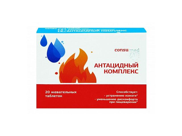 консумед антацидный комплекс №20 таб.