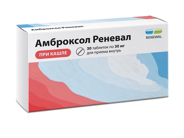 амброксол реневал 30мг. №30 таб. /renewal/ 4705
