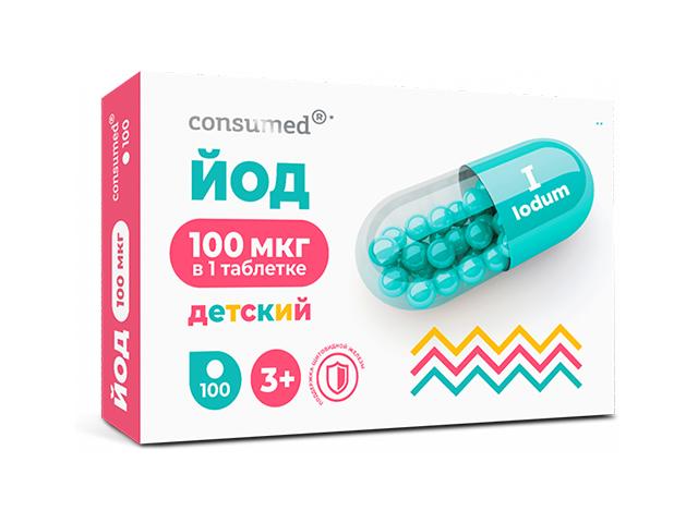 консумед йод в таблетках 100мг. детский 3+ таб.№100 (consumed)