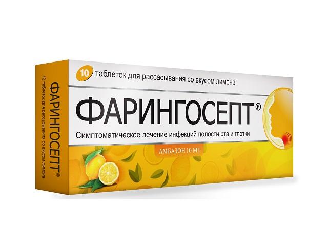 фарингосепт лимон №10 таб.