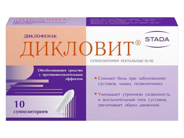 дикловит 50мг. №10 супп.рект. /нижфарм/ 8147