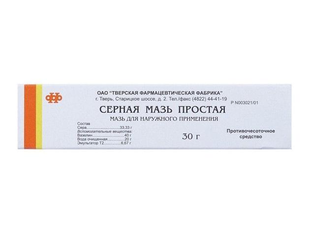 серная простая 30г. мазь /тверская/ 4772