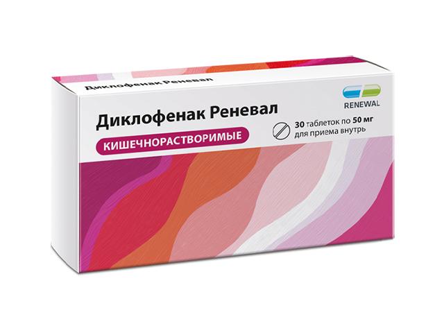 диклофенак реневал 50мг. №30 таб.  п/п/о кишечнораств.