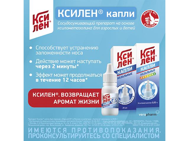 ксилен 0,1% 20мл. капли фл/кап. /верофарм/лэнс-фарм/