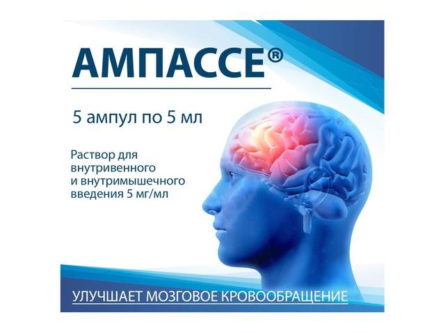 ампассе р-р для в/в введ. 5мг/мл 5мл №5 амп.