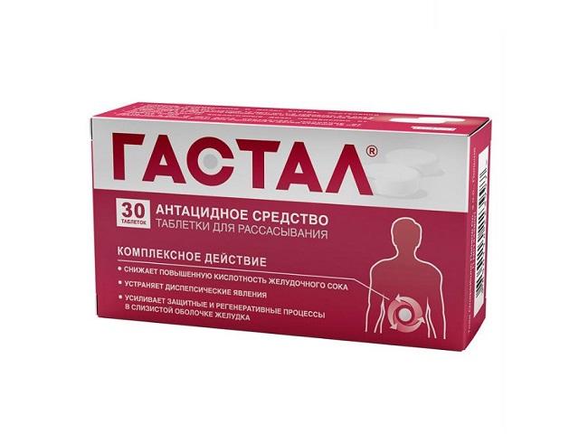 гастал №30 таб. /тева/ 4821