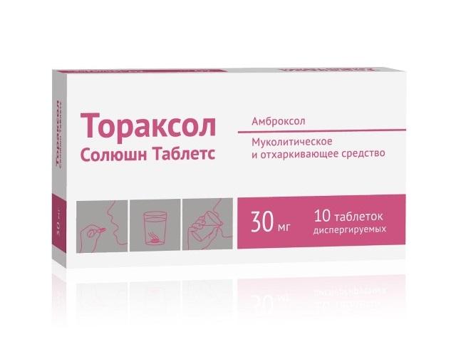 тораксол солюшн таблетс 30мг. №10 /озон/ 4718