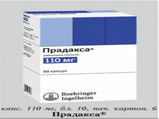 прадакса 150мг. №60 капс.