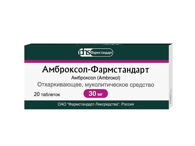 амброксол-фармстандарт 30мг. №20 таб.