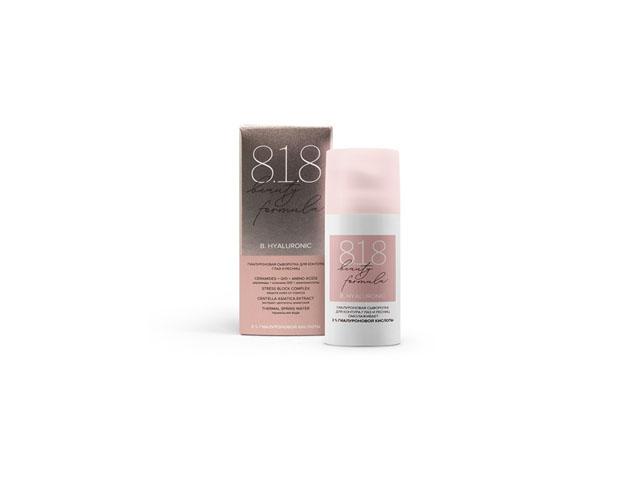 818 beauty formula гиалуроновая сыворотка для контура глаз и ресниц 15мл