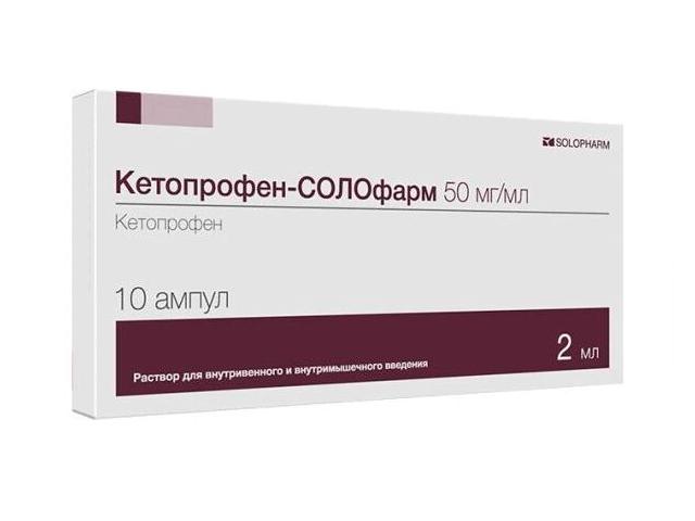 кетопрофен-солофарм 50мг/мл. 2мл. №10 р-р д/в/в, в/м амп. /гротекс/ 1996