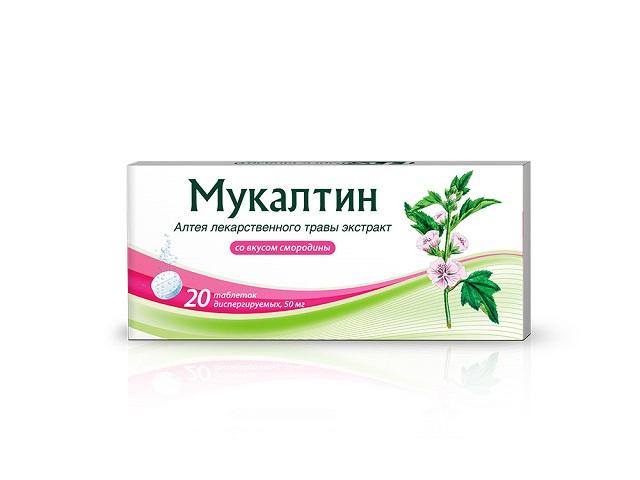 мукалтин 50мг. №20 таб. дисперг. черная смородина /фармстандарт/ 3590